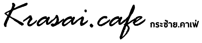 กระซ้าย.คาเฟ่